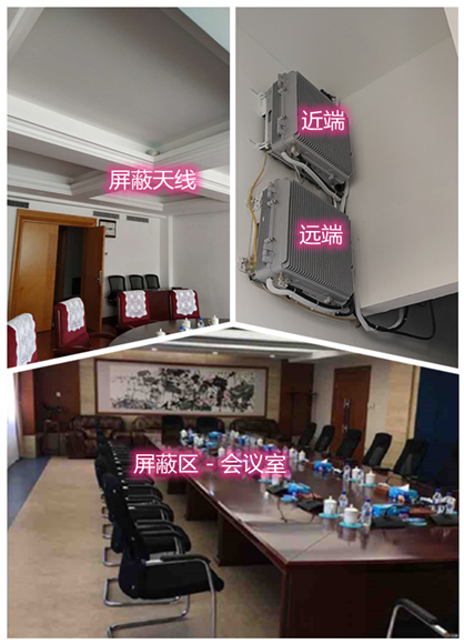  滴道某机关单位会议室屏蔽案例（数字信令级）